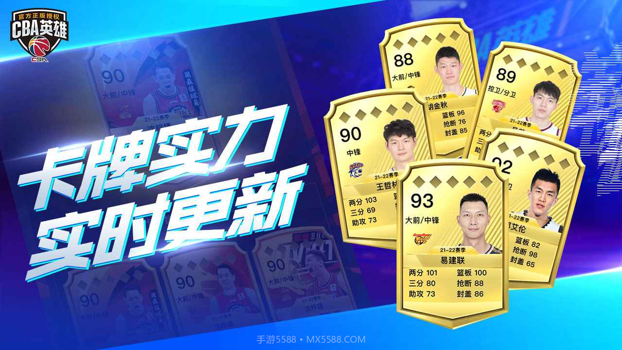 cba英雄截图1 cba英雄截图1