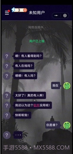 异时空通讯截图3