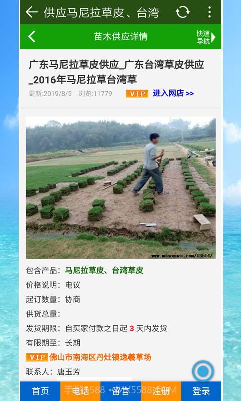 苗木地截图3 苗木地截图3