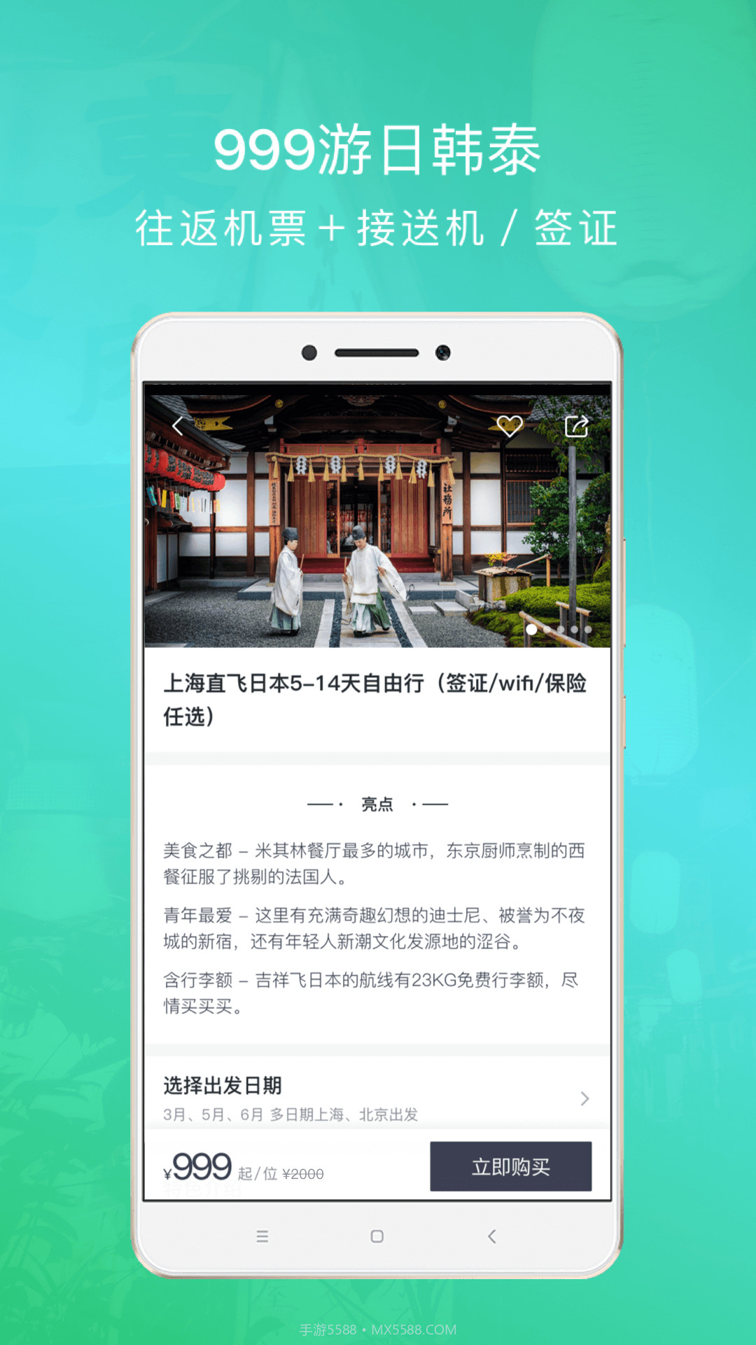 掌上淘旅行截图2 掌上淘旅行截图2