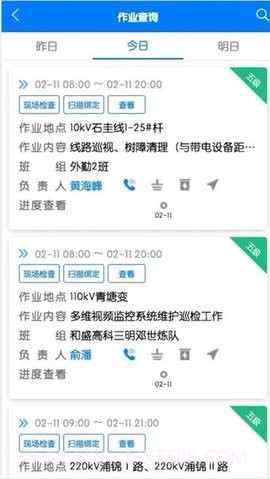 闽电安全官方版截图3