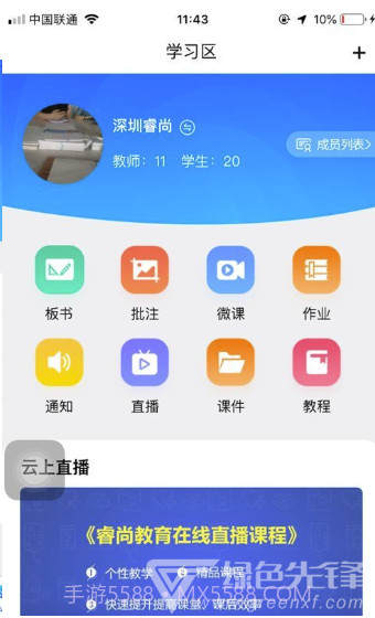 授课通平台(教师授课管理工具)V1.1 安卓手机版截图1 授课通平台(教师授课管理工具)V1.1 安卓手机版截图1