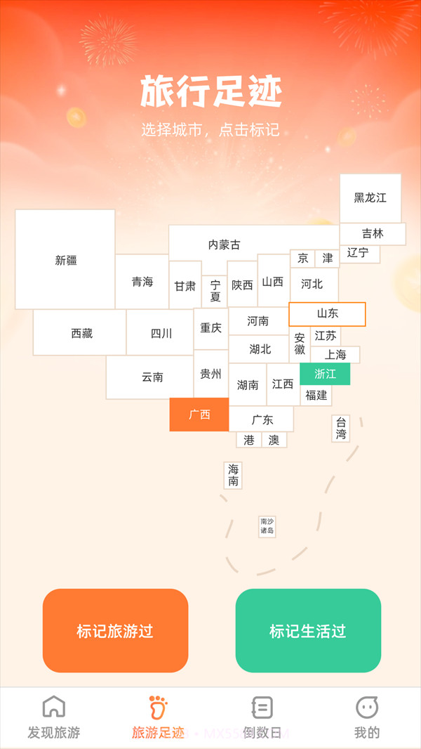 斑马爱旅游截图1 斑马爱旅游截图1