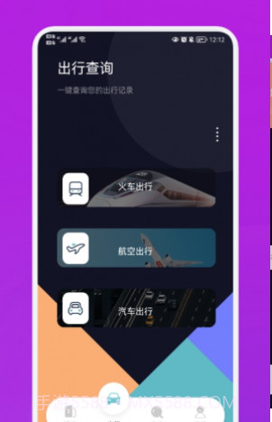 爱饭行程截图1