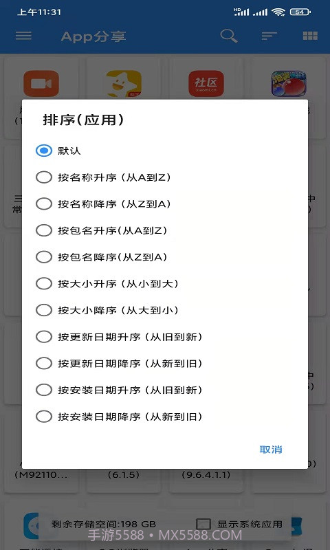 牧歌App工具箱软件截图1