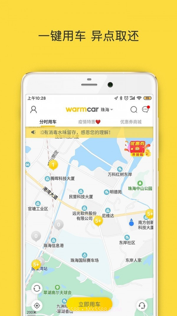 warmcar(共享汽车)截图2