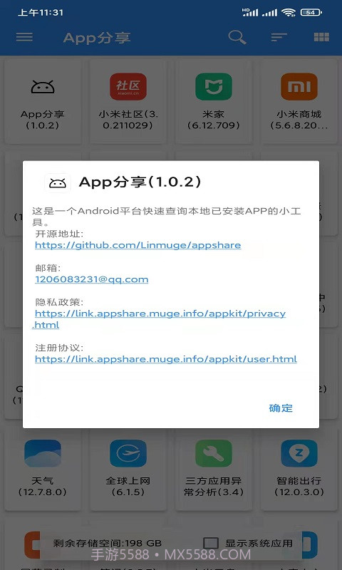 牧歌App工具箱软件截图2