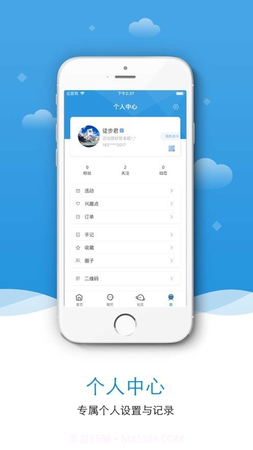 徒步者联盟截图3