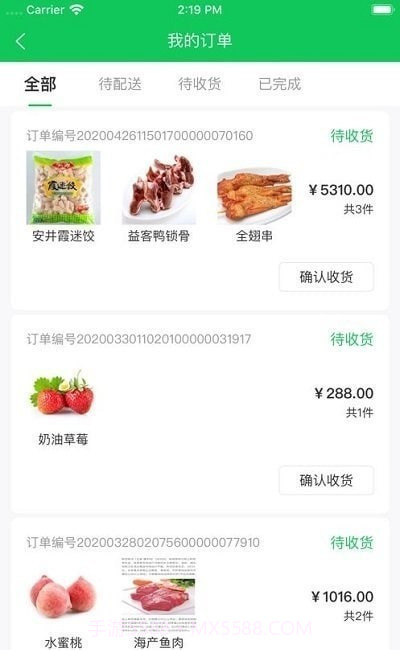 兰兰冷冻配送端截图1 兰兰冷冻配送端截图1