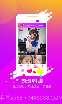 微蜜视频聊天截图1