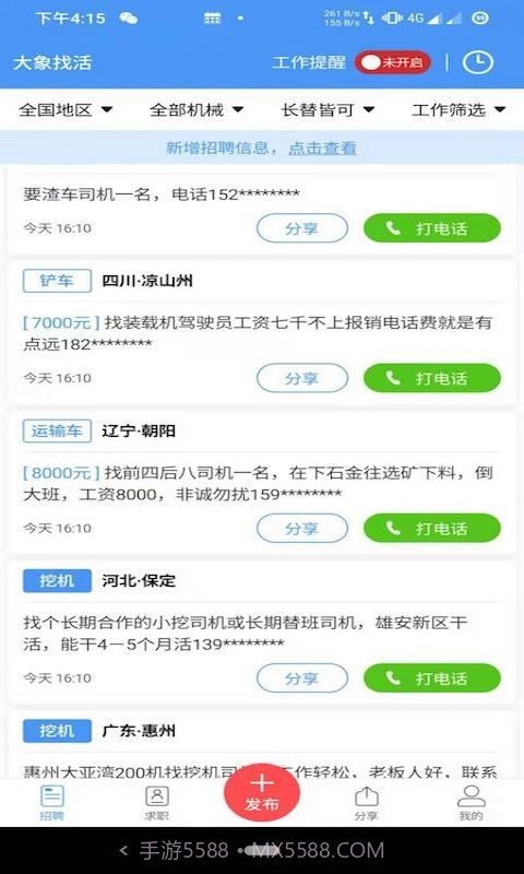 大象找活挖机招聘截图4 大象找活挖机招聘截图4