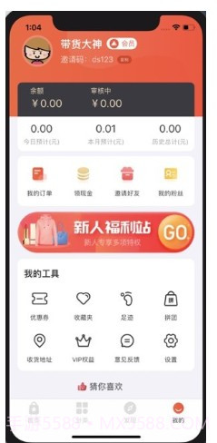 百姓国货签到截图3