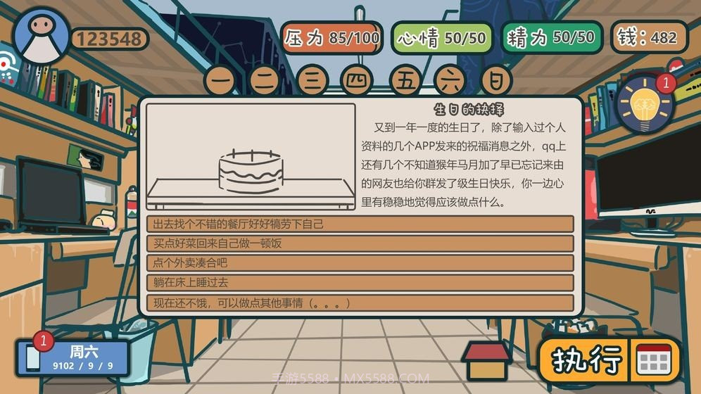 生活的真相我们的大学截图4