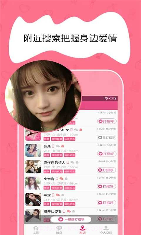 微聊交友约会截图4 微聊交友约会截图4