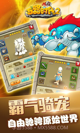 石器时代2截图3