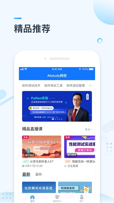 Atstudy网校截图3