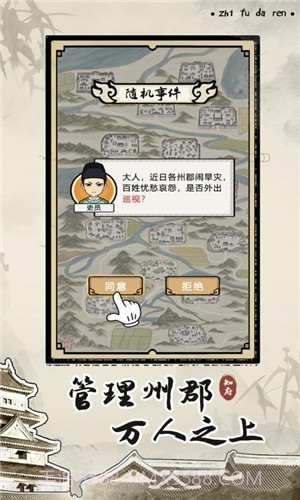 知府大人模拟无限元宝版截图1 知府大人模拟无限元宝版截图1