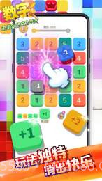 数字消消乐合成2048红包版截图2