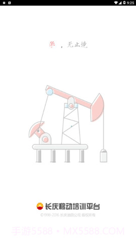 长庆移动培训截图2