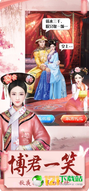 后宫攻略App截图3