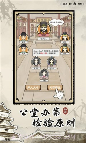 知府大人模拟无限元宝版截图2 知府大人模拟无限元宝版截图2