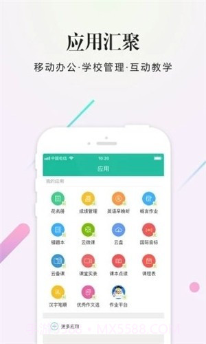 畅言智慧课堂师生版截图3