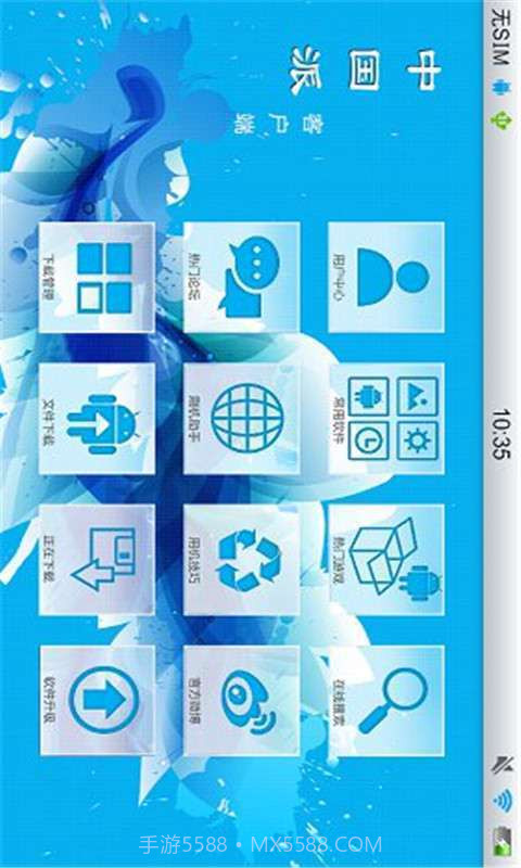 中国派手机客户端截图2