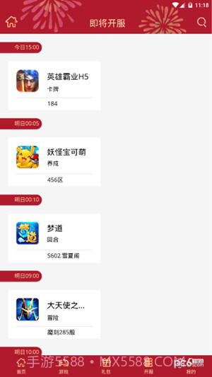 盛世游戏平台截图4