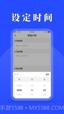 待办计划表截图3