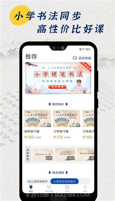 小学书法同步截图3