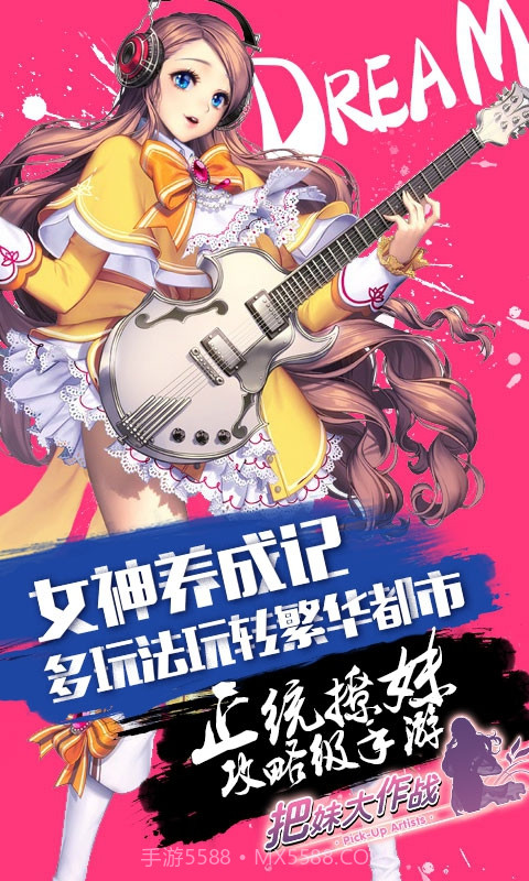 把妹大作战截图4