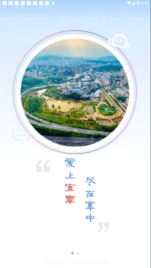 爱上宜章截图3 爱上宜章截图3