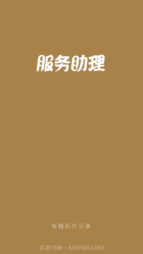 服务助理sysmain截图3