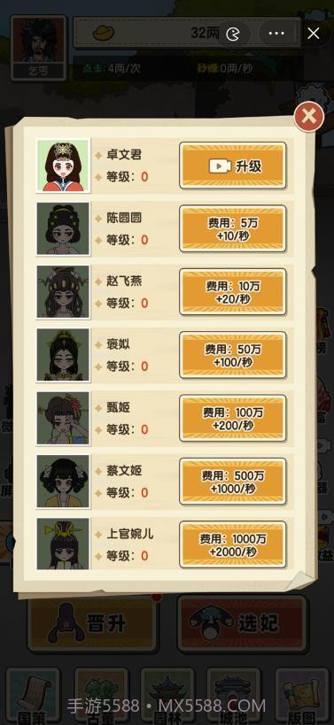 乞丐逆袭当皇帝截图1