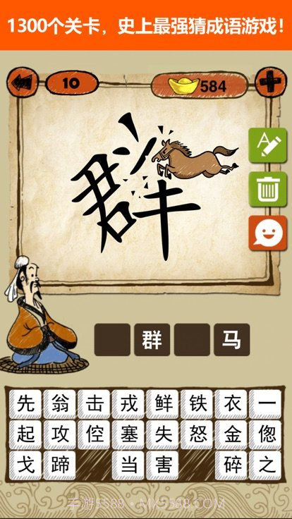 快乐填成语截图2