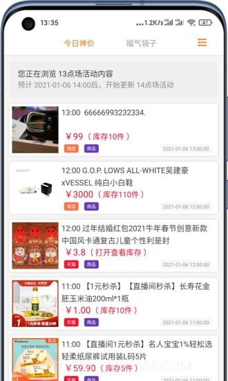 好物神单截图2 好物神单截图2