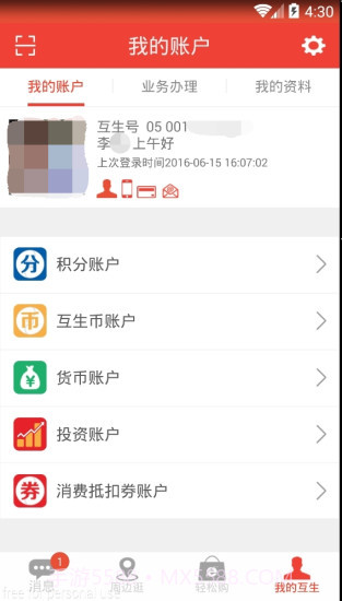互生系统截图4 互生系统截图4