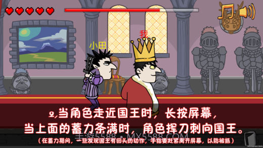 刺杀国王APP截图3