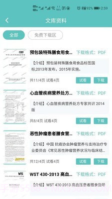 中世健教育截图3