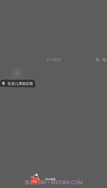 防闪框架PUBG手机版截图2 防闪框架PUBG手机版截图2
