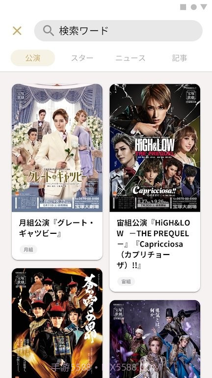 宝塚歌剧pocket截图3 宝塚歌剧pocket截图3