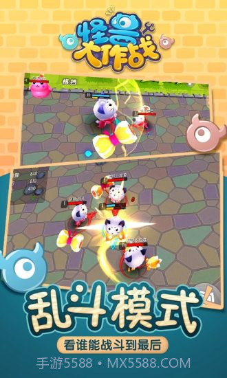 怪兽大作战手游截图2