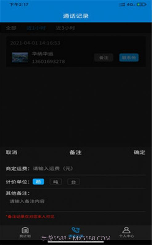 轿运群司机端截图2