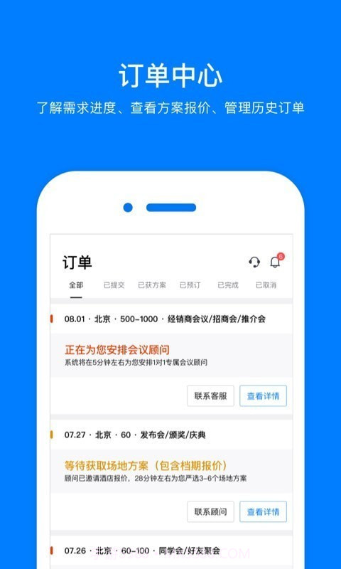 会小二网截图3
