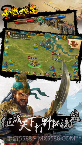 重燃三国志截图1