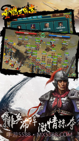 重燃三国志截图2