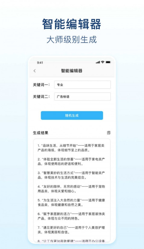 易撰文案截图3 易撰文案截图3