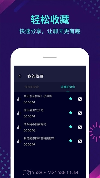 变声器大师截图2