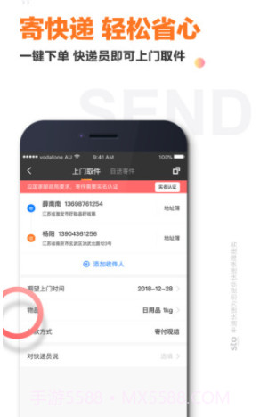 申通快递(申通快递)最新版截图2 申通快递(申通快递)最新版截图2