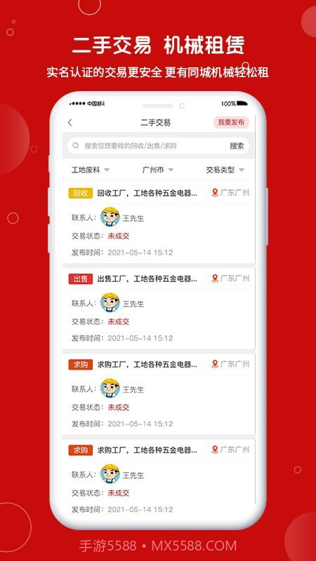 建安汇截图3 建安汇截图3